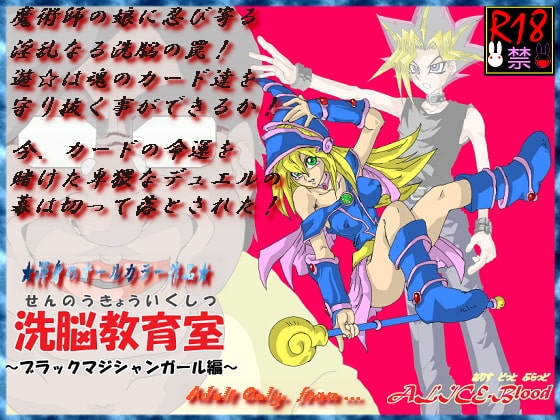 Brainwashing Education Room ~Black Magician Girl Edition~
