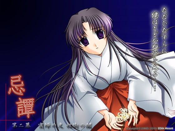 Kitan ~Act 2: Light of the Cicada Shell, Darkness of the Link~