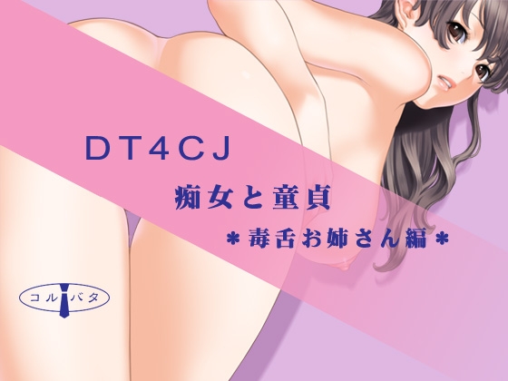 DT4CJ: Virgin & Lustful Woman - Aggressive Older Sister Edition [Corbata]