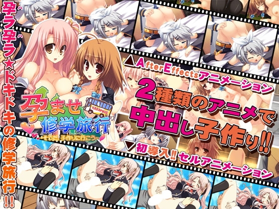 Impregnation School Trip ~Let's Go Make Babies~