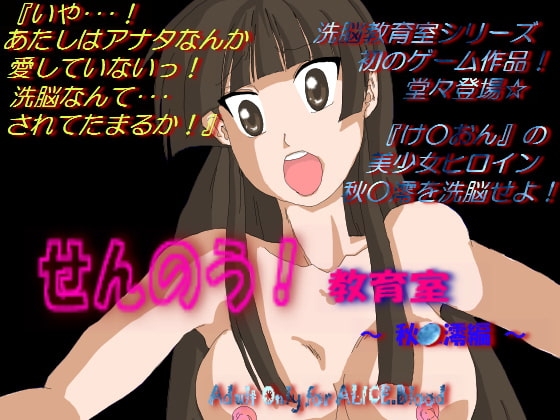 Brainwashing Classroom ~Aki★Mio Edition~