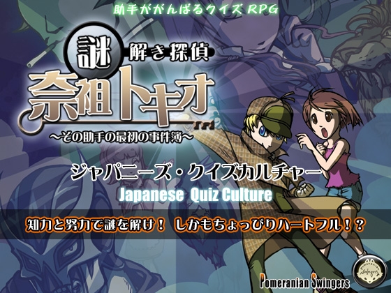 Mystery Detective Nazou Tokio - The Assistant's First Case
