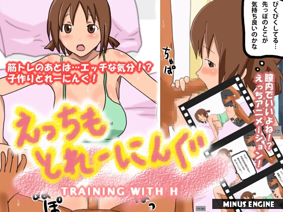 Lewd Training: Post-Workout Edition