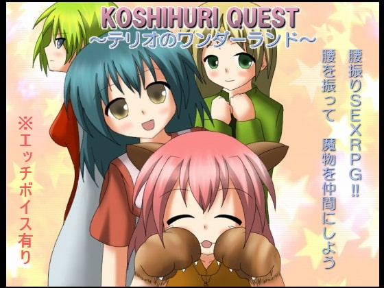 KOSHIHURI QUEST ~Terio's Wonderland~