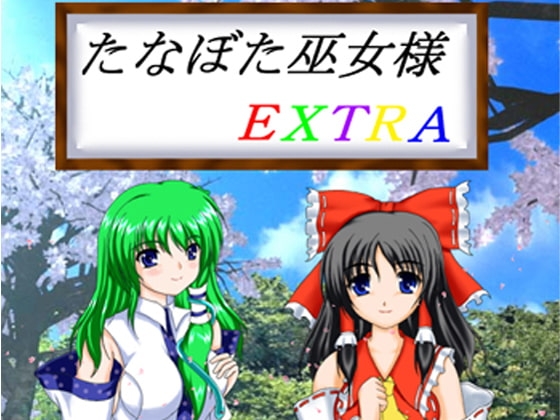 Tanabota Shrine Maiden EXTRA [Moonlit Tea Party]