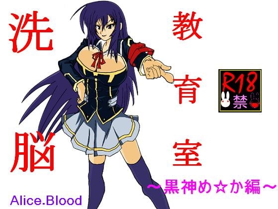 Brainwashing Education Room ~ Kurogami Meka Edition ~
