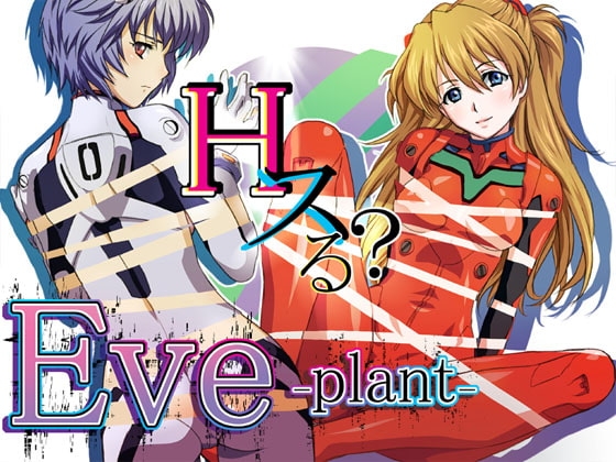 EVE-plant- [Gipsy underground]