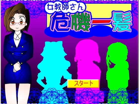 Female Teacher in a Pinch! [JOINUS]