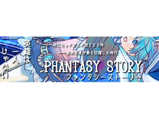 PHANTASY STORY