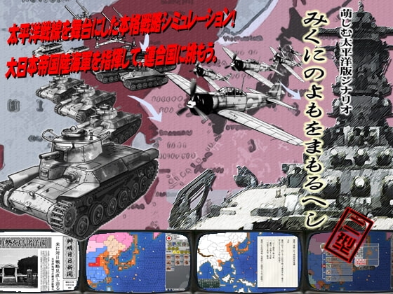 Moeshimu Pacific Ver. 2 - Defend Mikuni's Land