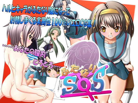 Futanari SOS