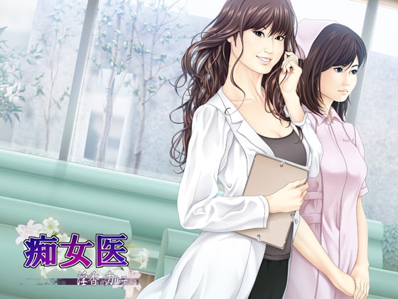 Lustful Doctor ~Inko's Medical Records~ [Medusa]