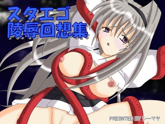 Studio Ego Heroine Humiliation Memories Collection