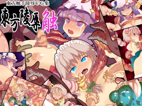 Touhou Violation Touch [Beast Prison Island] Vol. 17
