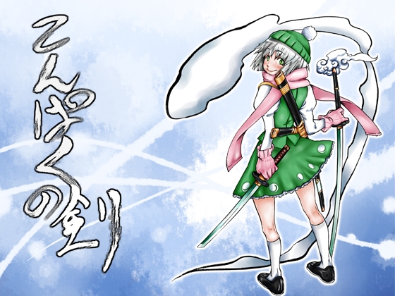 Konpaku's Sword [Matsugi]