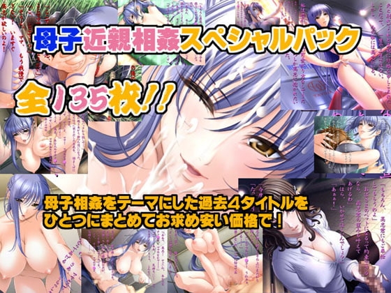 Mother-Son Incest Special Pack [Miruku Doroppu]
