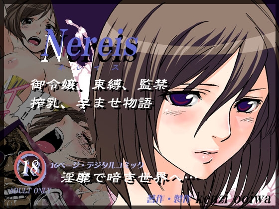 Nereis - A Noble Lady's Fate [namaco]