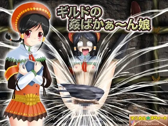 Guild Girl's Perverted ☆ Sweet Quest