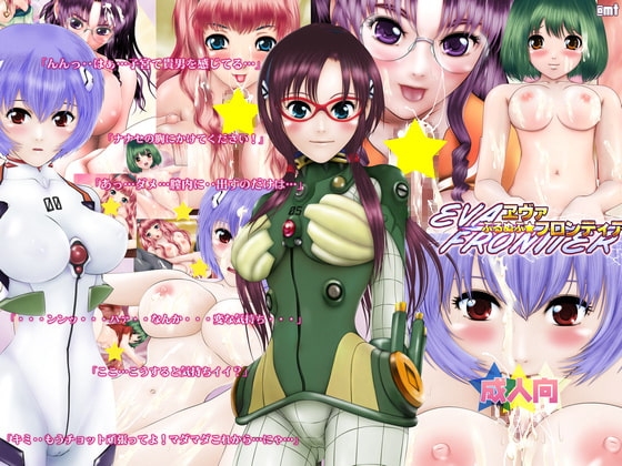 Puru Nupu ☆ Eva Frontier