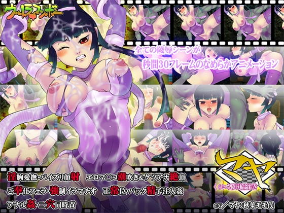 Maya - Kunoichi Violation and Gang Rape Picture Scroll