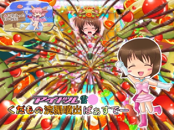 Idol Snow Fruit Enema Burst Birthday [Bloodstained White Beach]