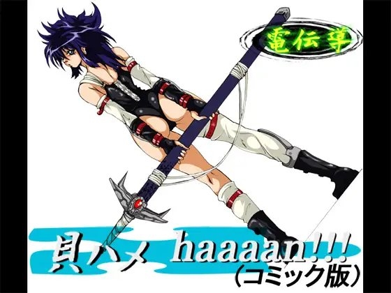Shell Pounding haaaaan!! (Comic Version)
