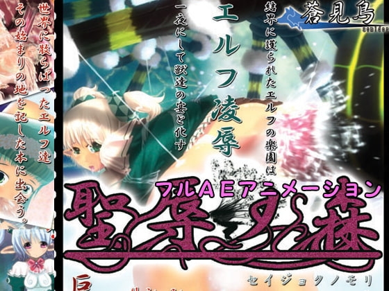 Forest of Sacred Disgrace [Aomidori]