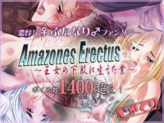 Amazones Erectus ~Karma Sprouted on the Princess's Legs~