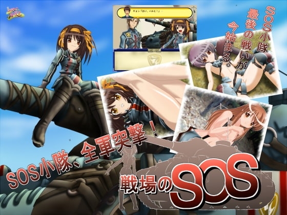 Battlefield SOS