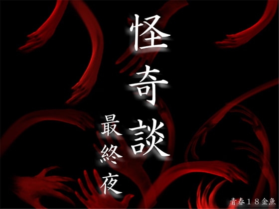 Strange Tales: Final Night