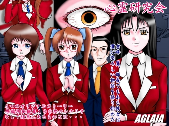 Psychic Research Club