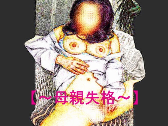 Sensual RPG Magazine Vol.25 - Unfit Mother