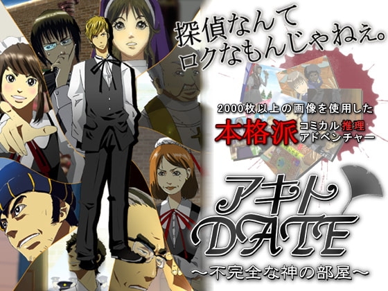 Akito DATE Episode 2: The Imperfect God's Room