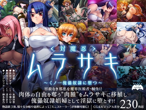 Taimanin Murasaki: Kunoichi Puppet Slave