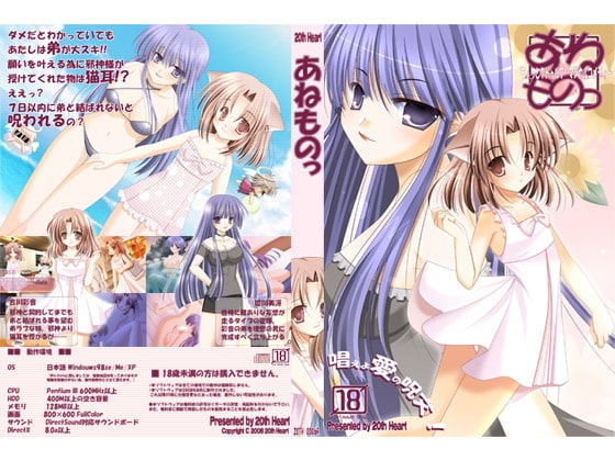 Sister's Love [20th Heart]