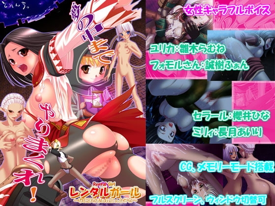 Rental Girl 2: All Things Considered, With Hyuuko
