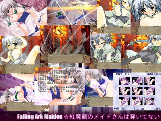 Falling Ark Maiden☆The Maid of the Scarlet Devil Mansion Doesn't Wear Panties