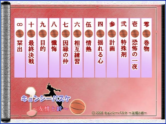 Kyonshi Basketball ~Friendship and Bonds~