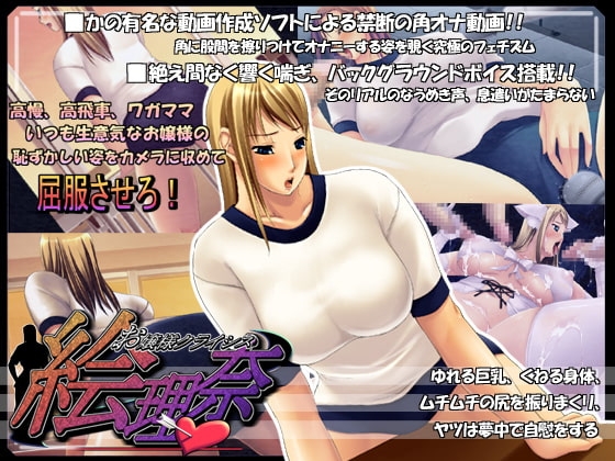 Young Lady Crisis Erina [7th Door]