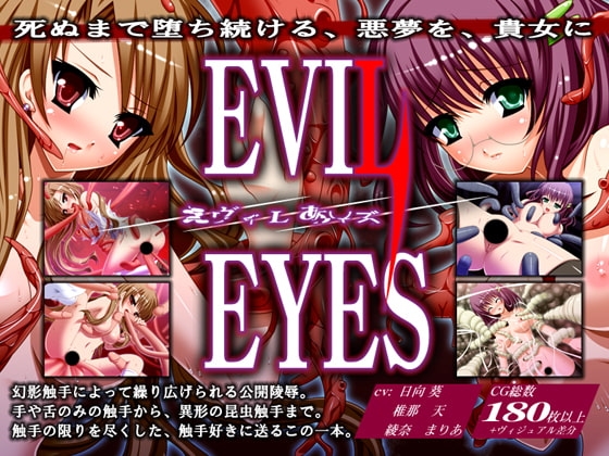 Evil Eyes [Trick A']