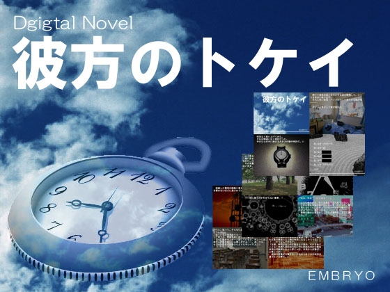 The Clock Beyond [EMBRYO]