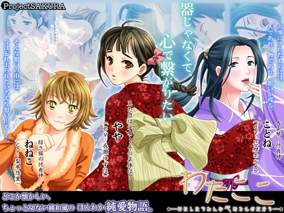 We All Have Hearts ~Watashitachi Minna Kokoro Aru Monodakara~