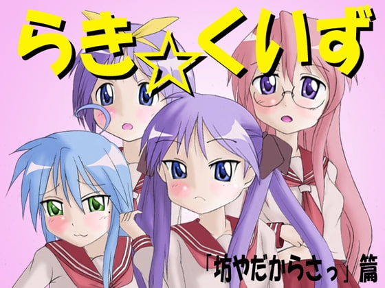 Lucky☆Quiz [Shigenkara]