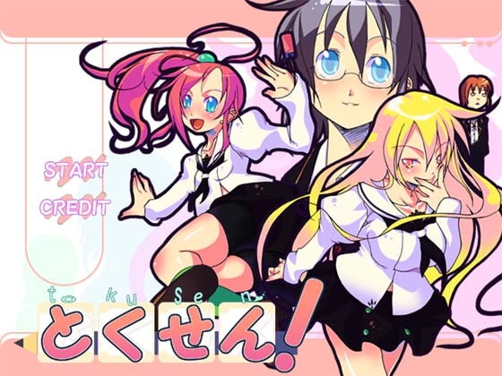 Tokusen! [KUON GAMES]