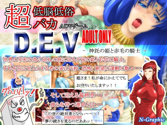D.E.V - The Oracle Princess and the Red-Haired Knight