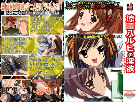 The Lustful Desires of Haruhi Suzumiya [PHAM!]