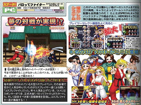 Parody Fighter - Special Heroes Dynamite