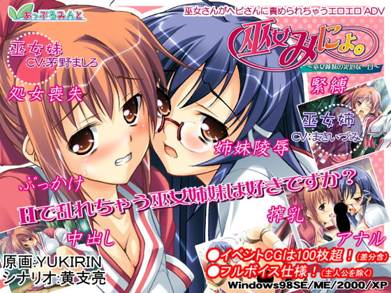 Miko Minyo - A Disastrous Day for the Shrine Maiden Sisters