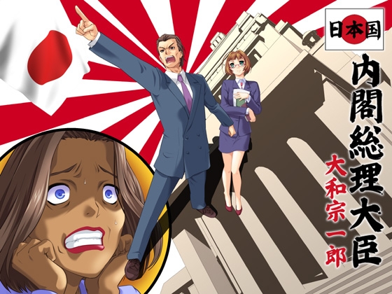 Prime Minister Yamato Soichiro [Burst]