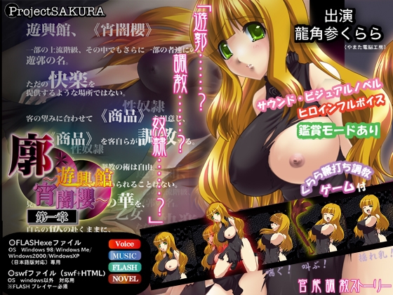 Kuruwa ~Yuukouukan Yoiyami Sakura Chapter 1~
